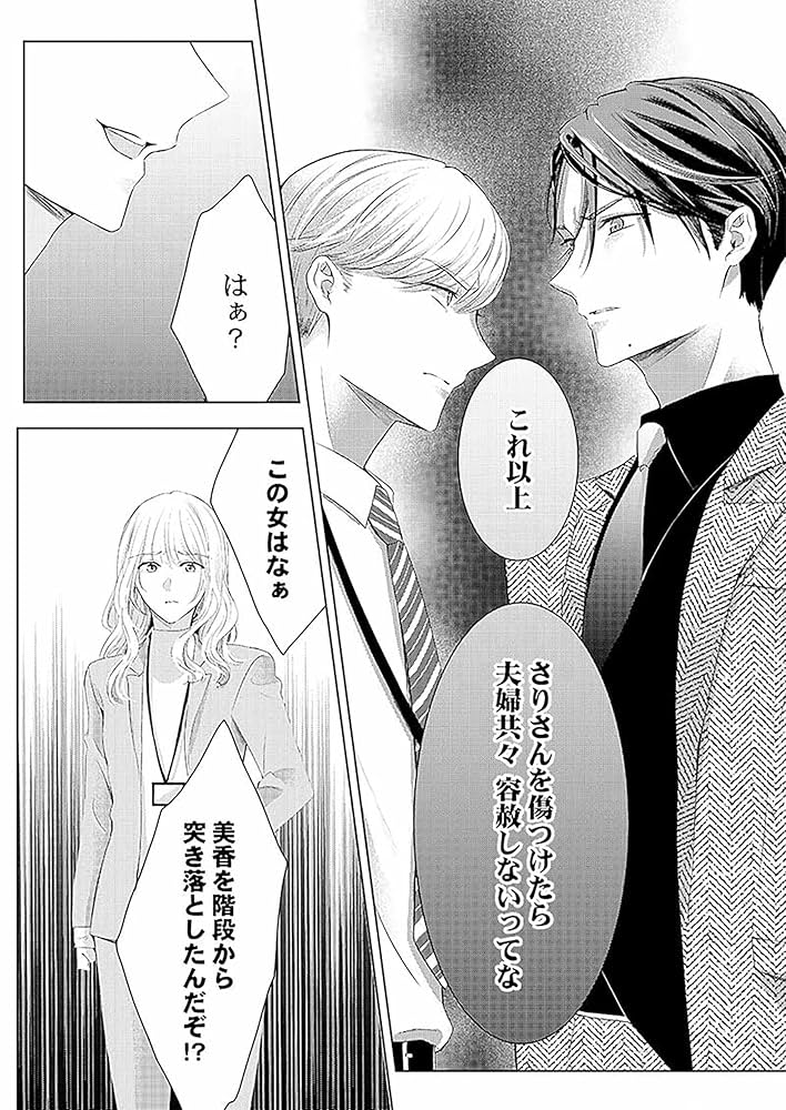 ハズレではじまる溺愛人生～仕組まれた恋の相手はハイスぺ社長3 ハズレではじまる溺愛人生~仕組まれた恋の相手はハイスぺ社長3